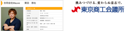 東商社長ネットの記事の画像